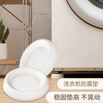 Japanese washing machine anti-displacement anti-skid shockproof foot pad automatic drum universal rubber holder suction cup base