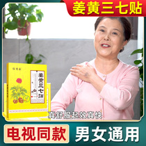 TV same Ren Inherited Turmeric 37 Patch Cervical Spine Rib Joint Patch Waist Pain Foot Pain Knee Hot Compress