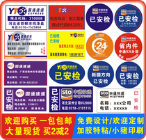 Yuantong Shentong Express outlets have been inspected for security inspection. The logo is affixed to the provincial internal label stickers.