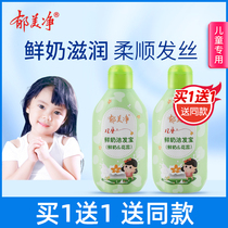 Yu Meijing children fresh milk clean hair Treasure Flower Flower Flower 200g nutrition nourishing baby shampoo children shampoo