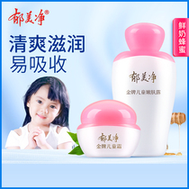  Yu Meijing Childrens cream Lotion set Childrens cream Baby cream Moisturizing moisturizing moisturizing skin care moisturizer