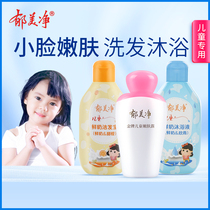  Yu Meijing childrens fresh milk washing and care set Baby shampoo Shower gel Childrens body lotion Moisturizing moisturizing skin care