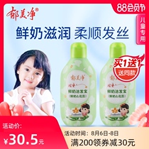 Yu Meijing Childrens fresh milk Hair Cleansing treasure flower stamens 200g Nutrition and moisturizing baby shampoo Childrens shampoo