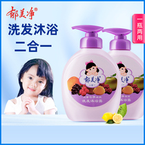 Yu Meijing childrens shampoo shower gel two-in-one toiletries bubble bath seven fruit set