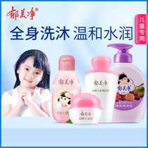  Yu Meijing Childrens toiletries set 4 bottles of moisturizing moisturizing baby moisturizer Skin care lotion Bath