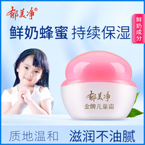Yu Meijing Gold Medal Childrens Cream 40g Baby Cream Moisturizing and Moisturizing Childrens Moisturizer Cream Cream Cream