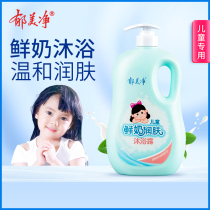 Yu Meijing childrens shower gel 1Kg fresh milk moisturizing nourishing wash baby shower gel bath