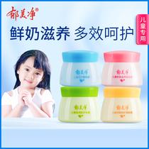 Yu Meijingshurou Delicate care double moisturizing set Moisturizing Gentle nourishing childrens cream Baby cream