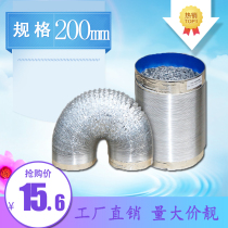 Double-layer thickened hose aluminum foil pipe 200mm hotel smoke exhaust pipe kitchen ventilation fan exhaust pipe fresh air accessories