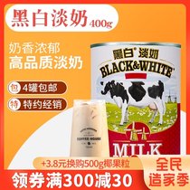 Full of 4 cans of Dutch black and white milk 400g canned full-fat fresh milk port-style stockings milk tea for commercial use