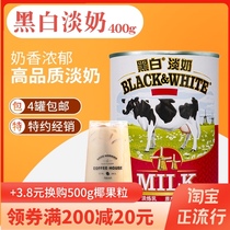 Full of 4 cans of Dutch black and white milk 400g canned full-fat fresh milk port-style stockings milk tea for commercial use
