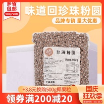 The whole box of taste back to Pearl powder round 900g * 20 packs of quick cooking original Boba Amber black pearl milk tea shop dedicated