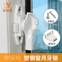 Plastic steel window crescent lock Window lock Aluminum alloy lock Push-pull window Sliding door hook lock Door and window accessories buckle lock switch