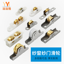 Plastic steel screen pulley vintage aluminum alloy push-pull screen door screen wheel sand window rail roller mosquito net accessories