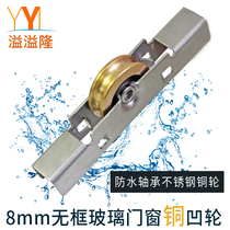 Yiyilong frameless glass pulley Copper concave wheel 8mm translation glass wheel Push-pull sliding door roller wheel Balcony wheel