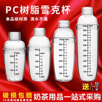 Shaker cup Milk tea shop supplies Special tools Hand-cranked bartender with scale Shaker pot set Measuring cup Shaker cup