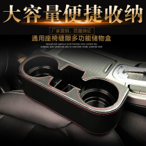 Car storage box water cup holder storage box car seat clip gap Tea Cup beverage cup seat leather thickened