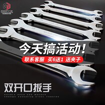 Steel open-end wrench double-head wrench set dual-purpose double-open wrench auto repair hardware tool wrench