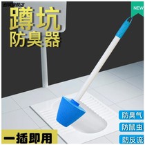 T squatting toilet stopper toilet squatting toilet stopper urinal anti-odorous deity Anti-Mosquito toilet Toilet Choke Plug