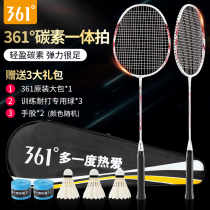 361 Degree full carbon integrated badminton racket professional children student adult double beat durable suit