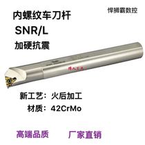 Shesba CNC inner diameter inner hole T-shaped threaded tool Rod blade SNR L10 12 13 16 20 2532