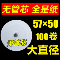 Cash register paper 57x50 thermal paper 58mm printing paper supermarket 5740 meiyou group takeaway ticket machine X30 small roll