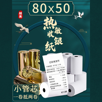Cash register paper 80X50 thermal paper 8050 kitchen 80mm cash register passenger such as cloud printing paper ticket machine small roll paper