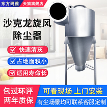 Cyclone dust collector Woodworking dust collector Workshop Industrial vacuum cleaner dust removal equipment Shakron separator