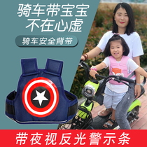 Children Electric Bottle Car Seatbelt Motorbike Bike Strap Kid Baby Anti Fall Backseat Harness Electric Car Belt