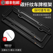Suitable for Porsche license plate border Cayenne macan Paramera license plate holder Carbon fiber car protection plate cover