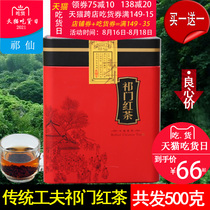 Qixian Buy 1 get 1 free A total of 500g Qimen Gonggu Black Tea tea Traditional Kung Fu crushed tea 2021 alpine Qi Hong