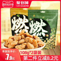 Flavor BACK burning Bean series crispy pepper pepper pepper broad bean spicy pea casual snack fried goods bagged snacks 4 bags