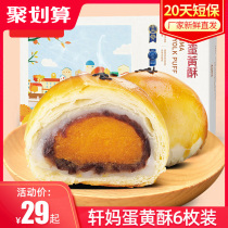 Xuan Mas family egg yolk crisp 6 snow Mei Niang sweet potato Guangxi snacks breakfast cheese crisp Mid-Autumn Festival gift moon cake gift box