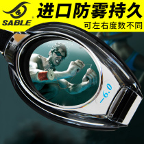 Sable myopia swimming goggles HD male and female adult frame waterproof and anti-fog swimming glasses equipment with degree