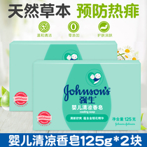 Johnson & Johnson baby cool soap 125g*2 Cool and comfortable baby childrens soap Baby hand washing bath soap