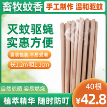 Home children and pregnant women can use long mosquito-repellent incense to repel mosquitoes and flies.