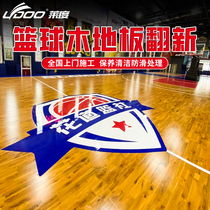 Basketball court gymnasium sports wood floor solid wood maintenance waxing polishing renovation repair and repair special paint