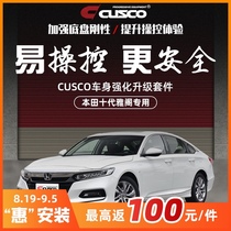 CUSCO reinforcement 10th generation Accord INSPIRE top bar Tic frame brake top body reinforcement chassis reinforcement