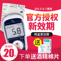 Yicheng blood sugar tester household jps5-6-7 diabetes accurate 100 pieces of blood sugar test paper blood sugar test strip