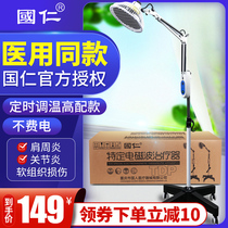 Guoren far infrared physiotherapy lamp medical lamp electromagnetic wave therapy device specific household baking lamp electric hot compress tdp