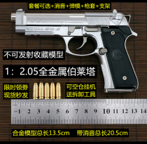 Beretta M92A1 alloy model can throw shell detachable full metal simulation toy gun 1:2 05 can not be fired