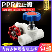 PPR shut-off valve Lift shut-off valve PPR gate valve valve 20 4 minutes 25 water pipe pipe fittings accessories