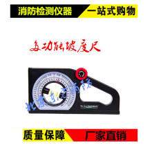 Multifunctional slope measuring instrument measuring ruler fire inspection special equipment Tool testing equipment Tool testing equipment