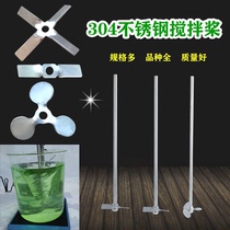 Pressing three-blade disc four-blade stirring rod 304 stainless steel laboratory electric dispersion stirring cross slurry