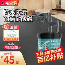 Jiabaoli water-based floor paint cement floor paint home plant self-leveling wear-resistant floor paint indoor epoxy paint