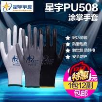 Xingyu PU508 coated palm labor protection gloves white nylon anti-static packaging wear-resistant non-slip nitrile rubber