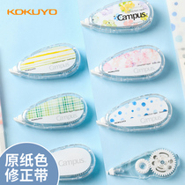 (2021 new products) Japanese kokuyo national reputation correction tape campus base paper color invisible change tape can replace the core primary school students with junior high-capacity correction tape correction band internal replacement core