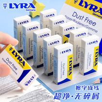 German lyra Yiya eraser chip-Free artifact primary school childrens school supplies stationery Dust Free Dust-Free painting pencil rub 2b drawing 2 to 4b eraser does not leave marks