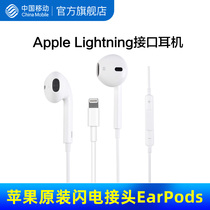 Apple 12 headset wired original EarPods with Lightning connector China Mobile official flag Huachuang accessories