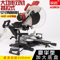 Haomai belt tie rod push-pull aluminum alloy cutting machine aluminum machine wood sawing machine 10 inch 12 inch 12 inch
